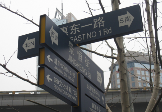 標(biāo)識(shí)標(biāo)牌安裝